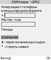 Картинка GSMKeeper2.rar